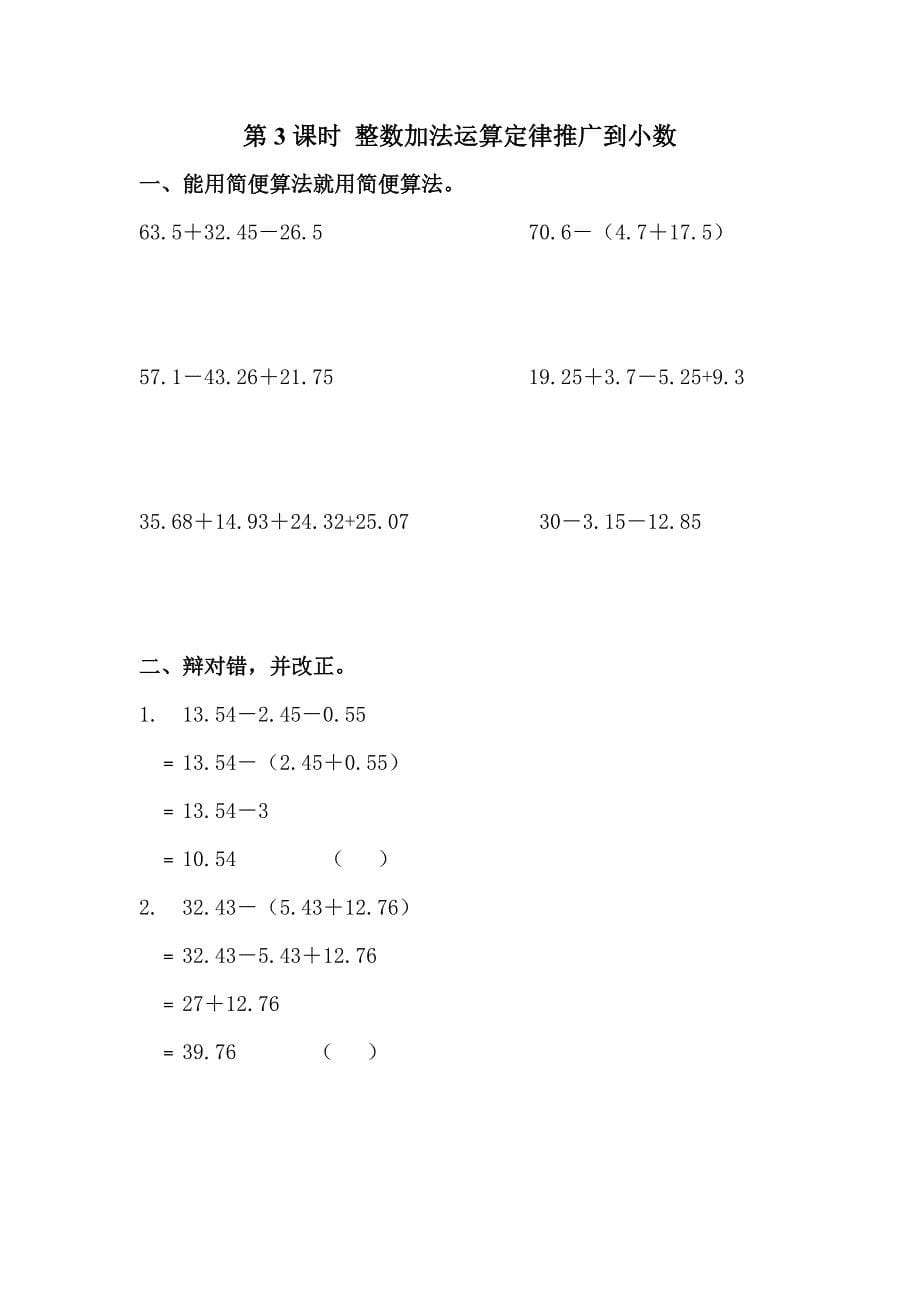 第6单元小数的加法和减法.doc_第5页