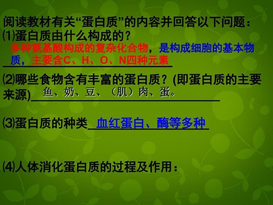 最新人教五四制初中化学九下《13课题1 人类重要的营养物质》PPT课件 10_第5页