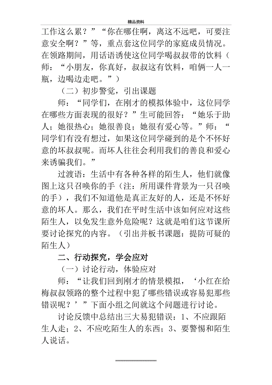 最新5巧妙应对陌生人_第3页