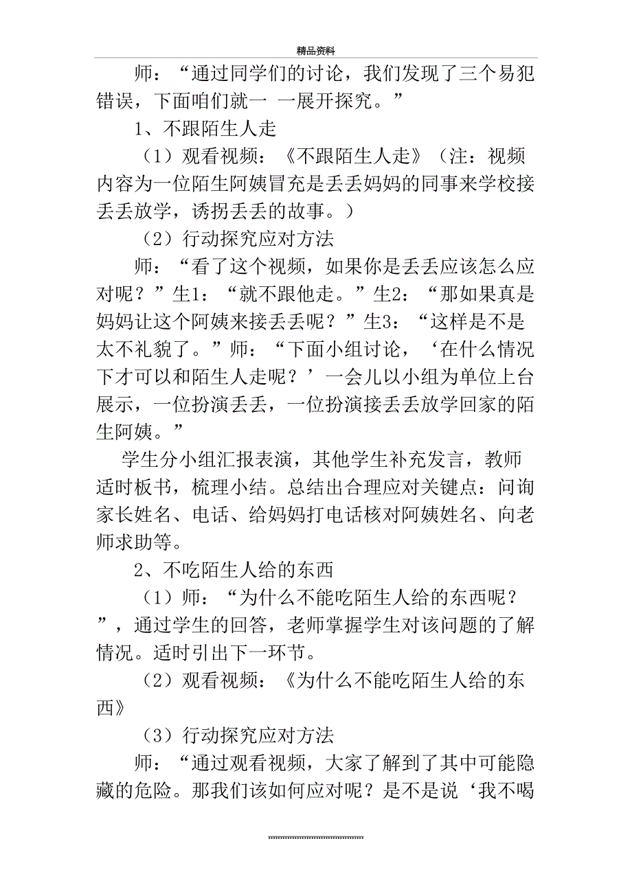 最新5巧妙应对陌生人_第4页