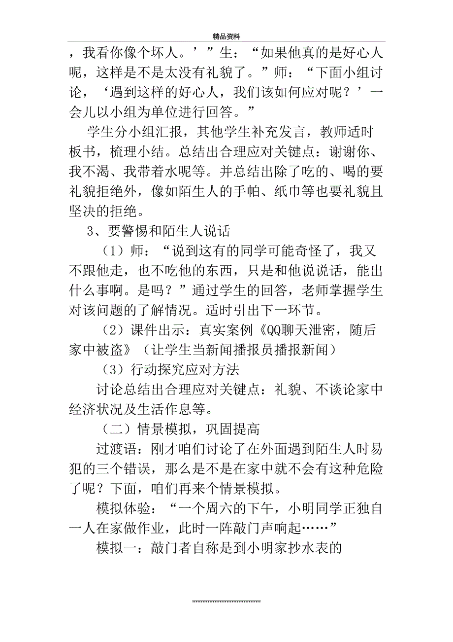 最新5巧妙应对陌生人_第5页