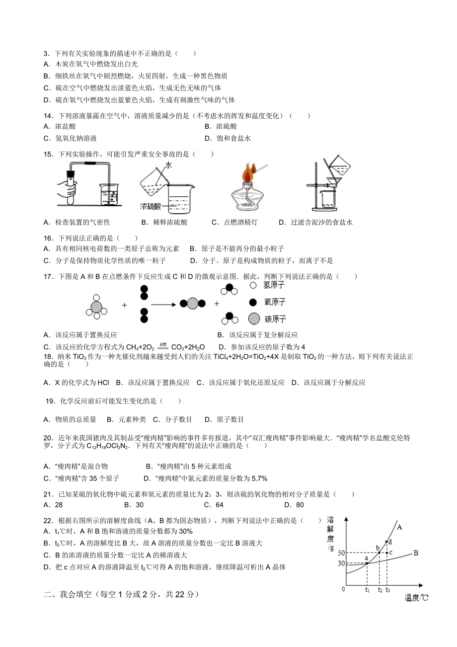 2011年湖南省怀化市毕业学业化学考试试卷_第2页