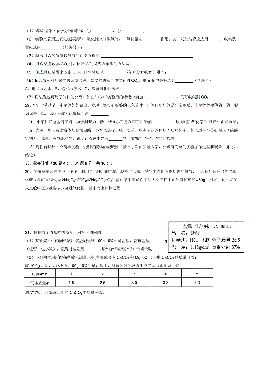 2011年湖南省怀化市毕业学业化学考试试卷_第4页