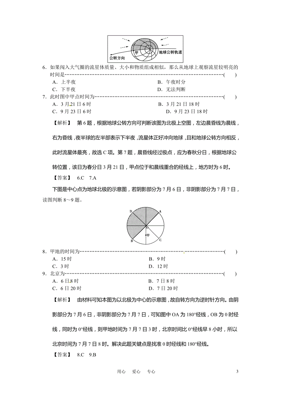 《金版》高中地理 地球自转的意义练习 中图版必修1.doc_第3页