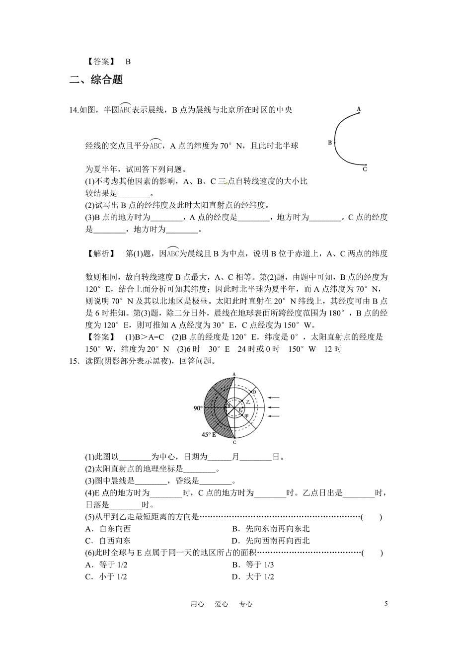 《金版》高中地理 地球自转的意义练习 中图版必修1.doc_第5页