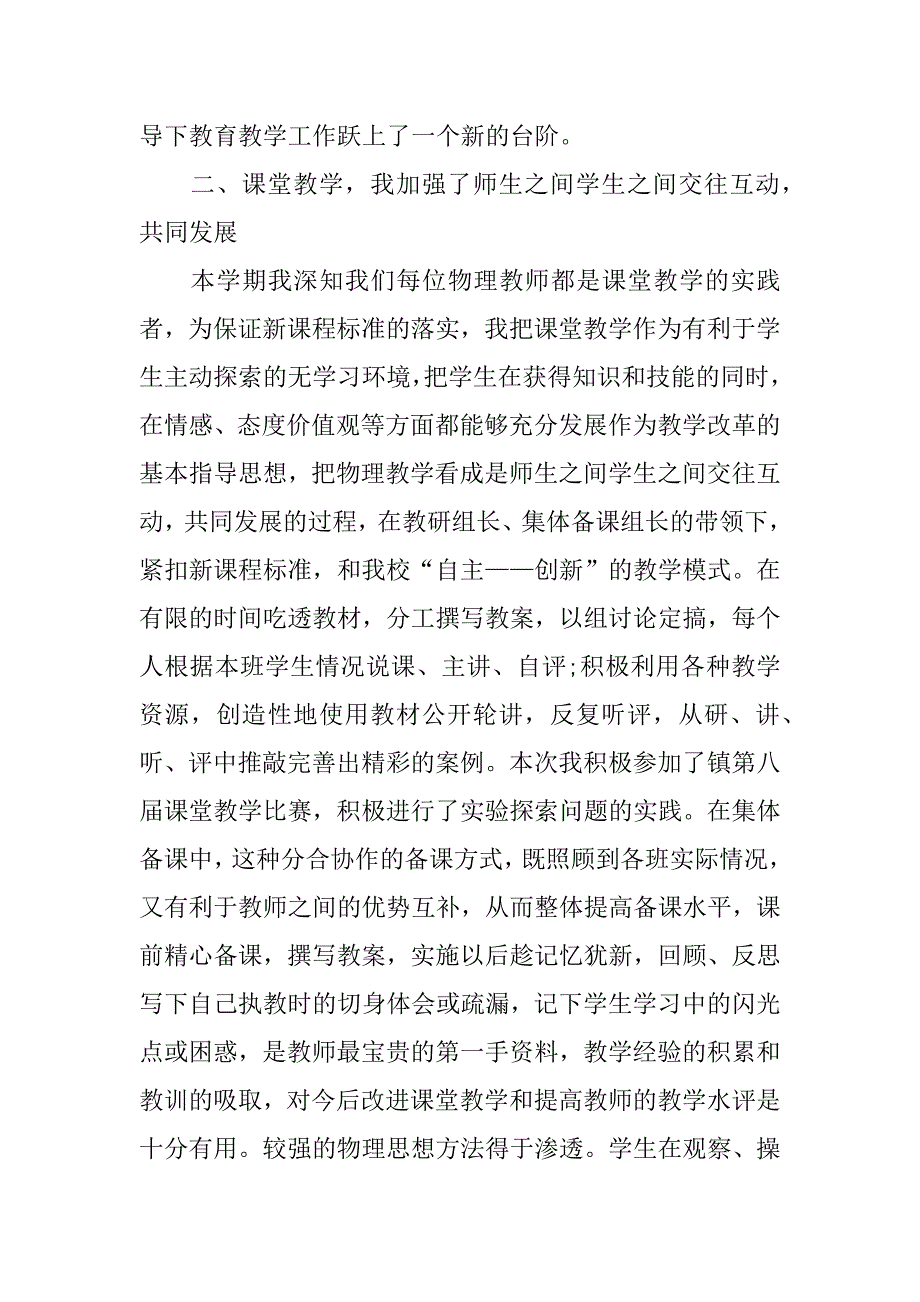 2023年物理教师个人年度总结3篇(科学教师工作总结个人2023)_第2页