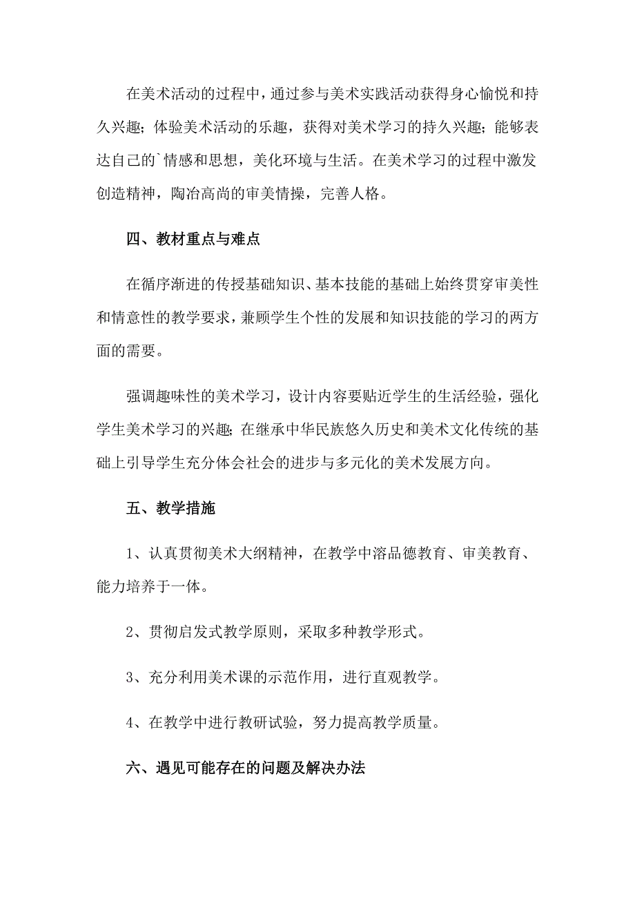 四年级美术教学工作计划（模板）_第3页