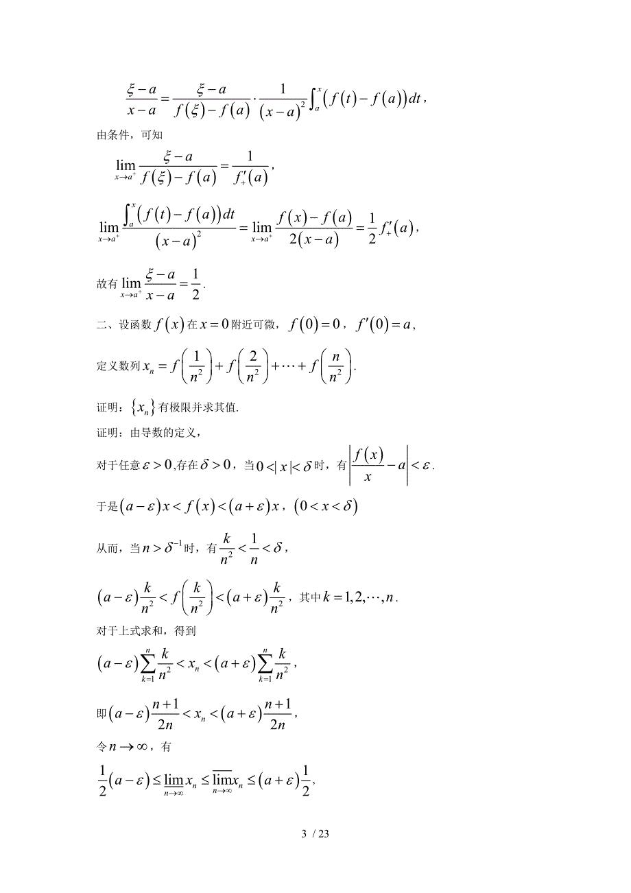 FreeKaoYan2010年全国大学生数学专业及高等数学竞赛试题及解答参考_第3页