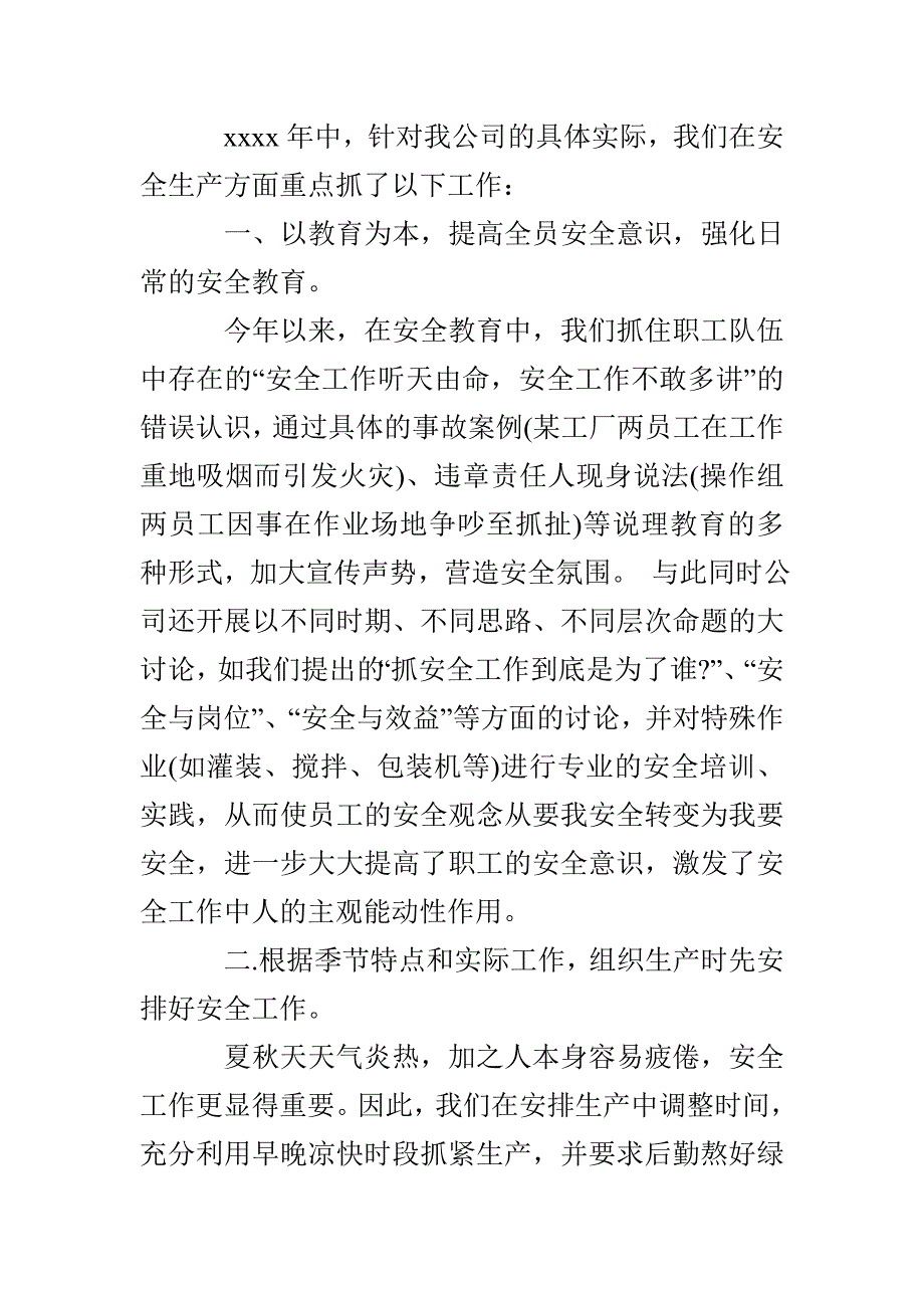 2022年企业交通安全工作计划_第4页