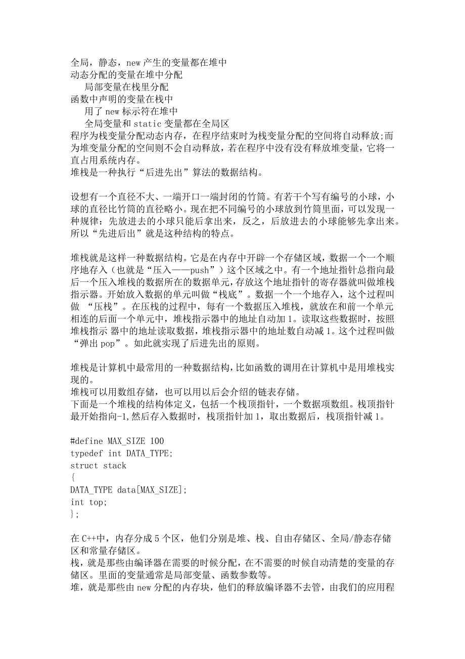 堆变量和栈变量.docx_第1页