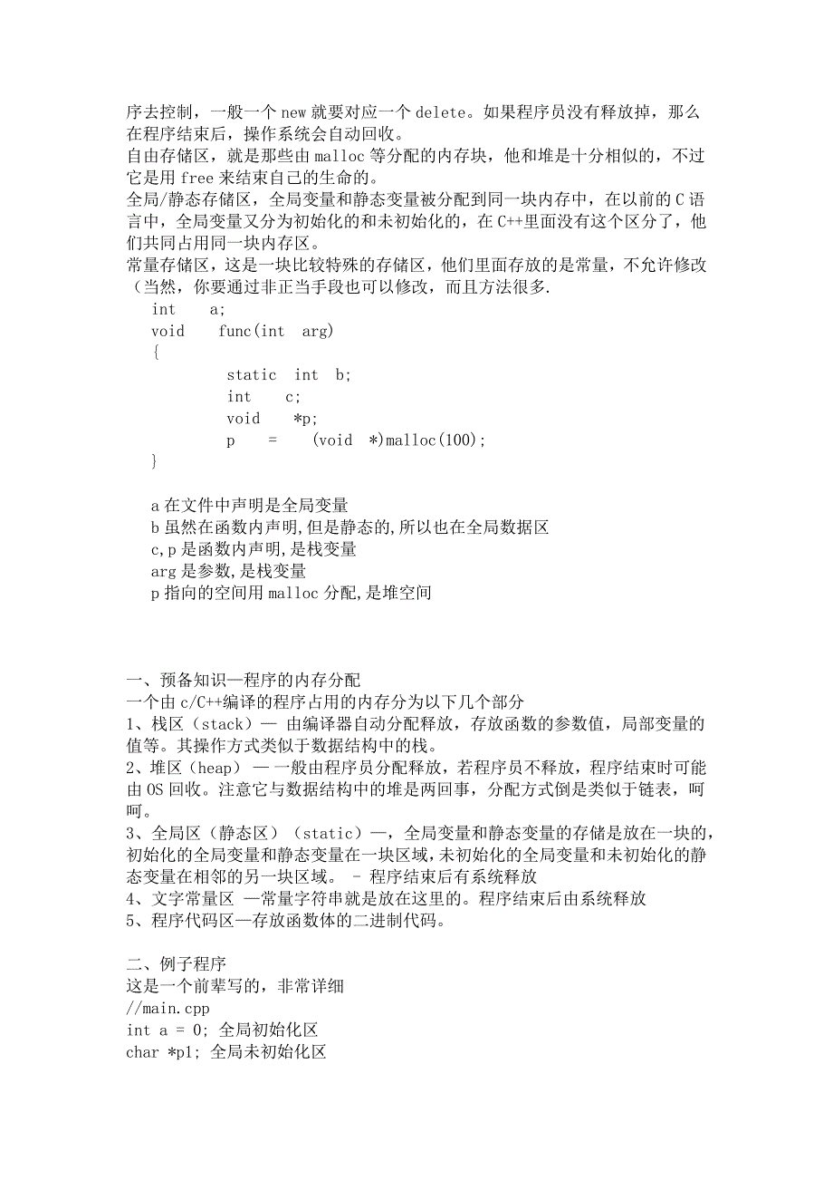 堆变量和栈变量.docx_第2页