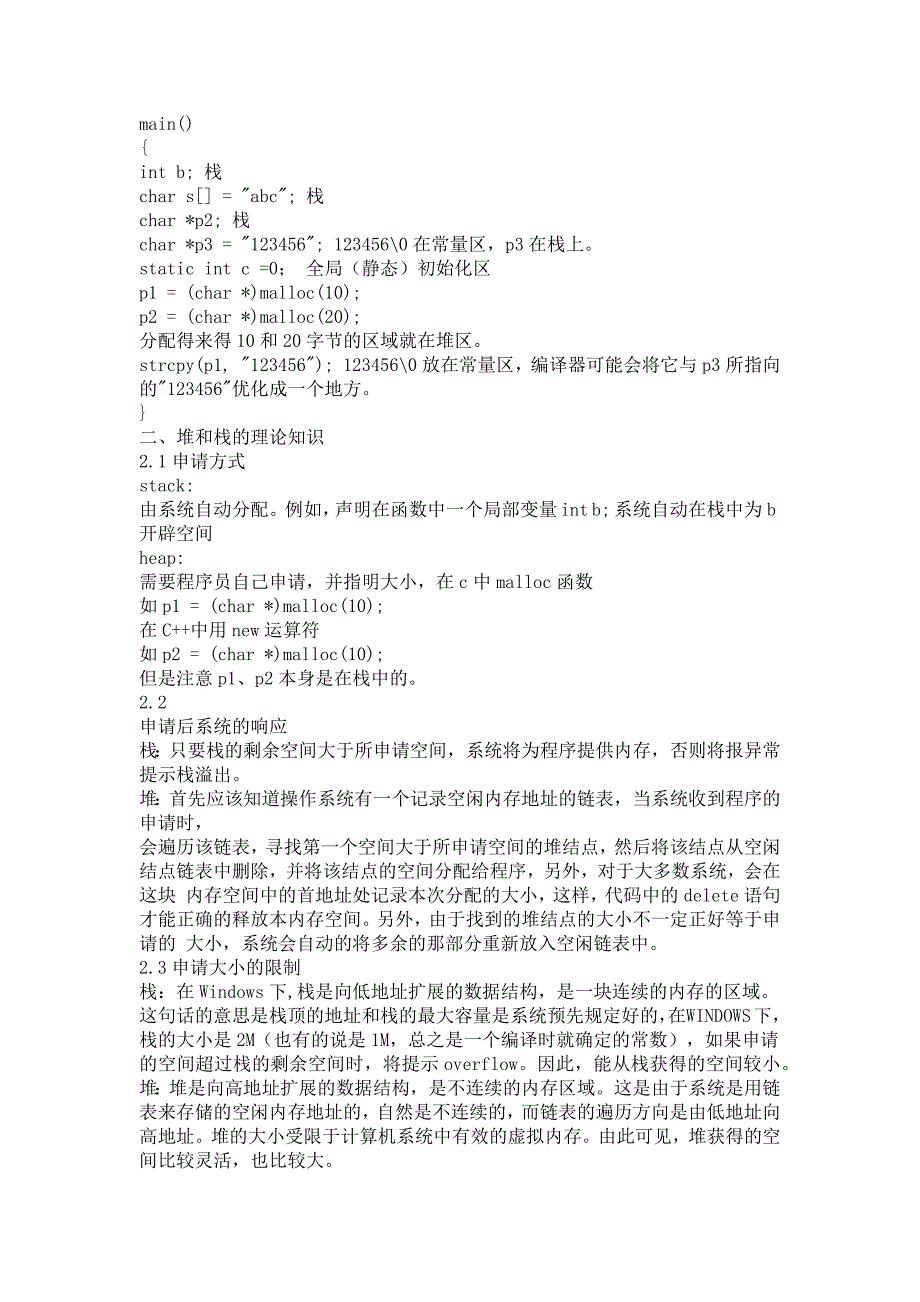 堆变量和栈变量.docx_第3页