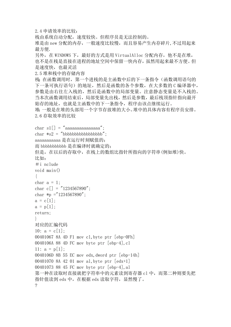 堆变量和栈变量.docx_第4页