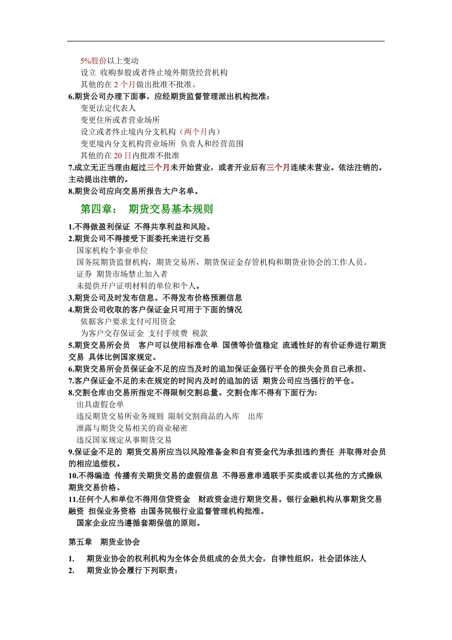 lvrwjt期货考试期货法律法规汇编考试重点归纳基本去除一些废话林_第2页