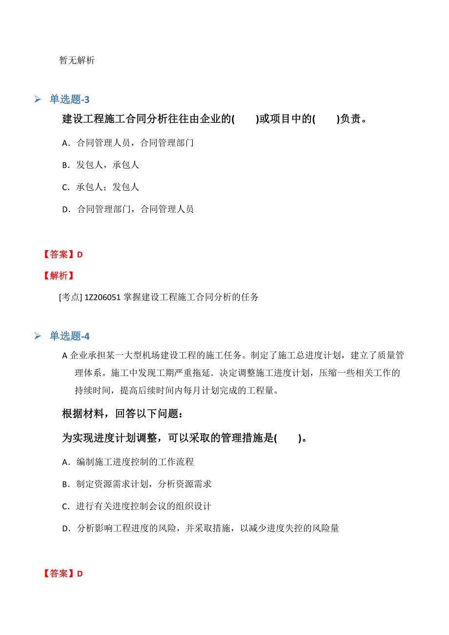 《临床助理医师》重点题(十九).docx_第2页