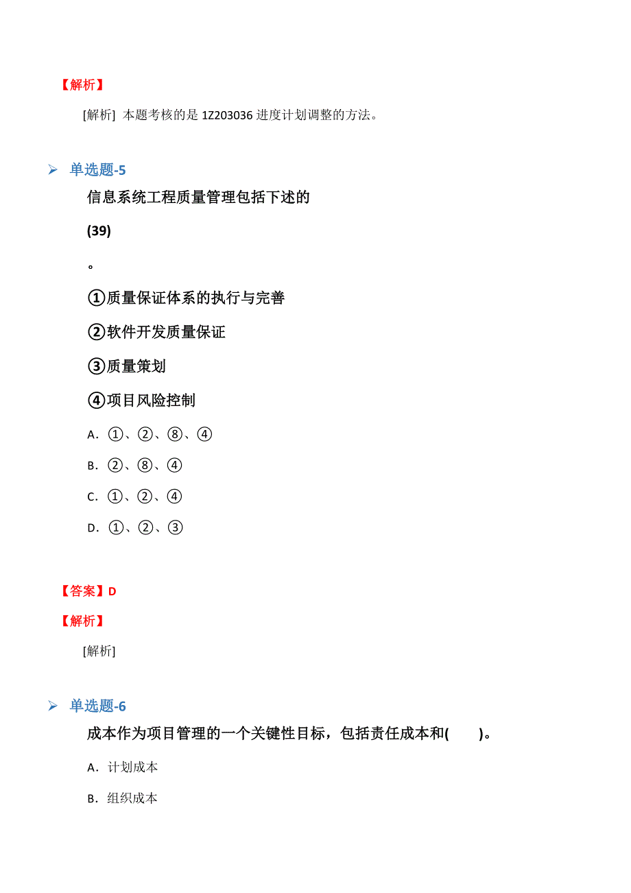 《临床助理医师》重点题(十九).docx_第3页