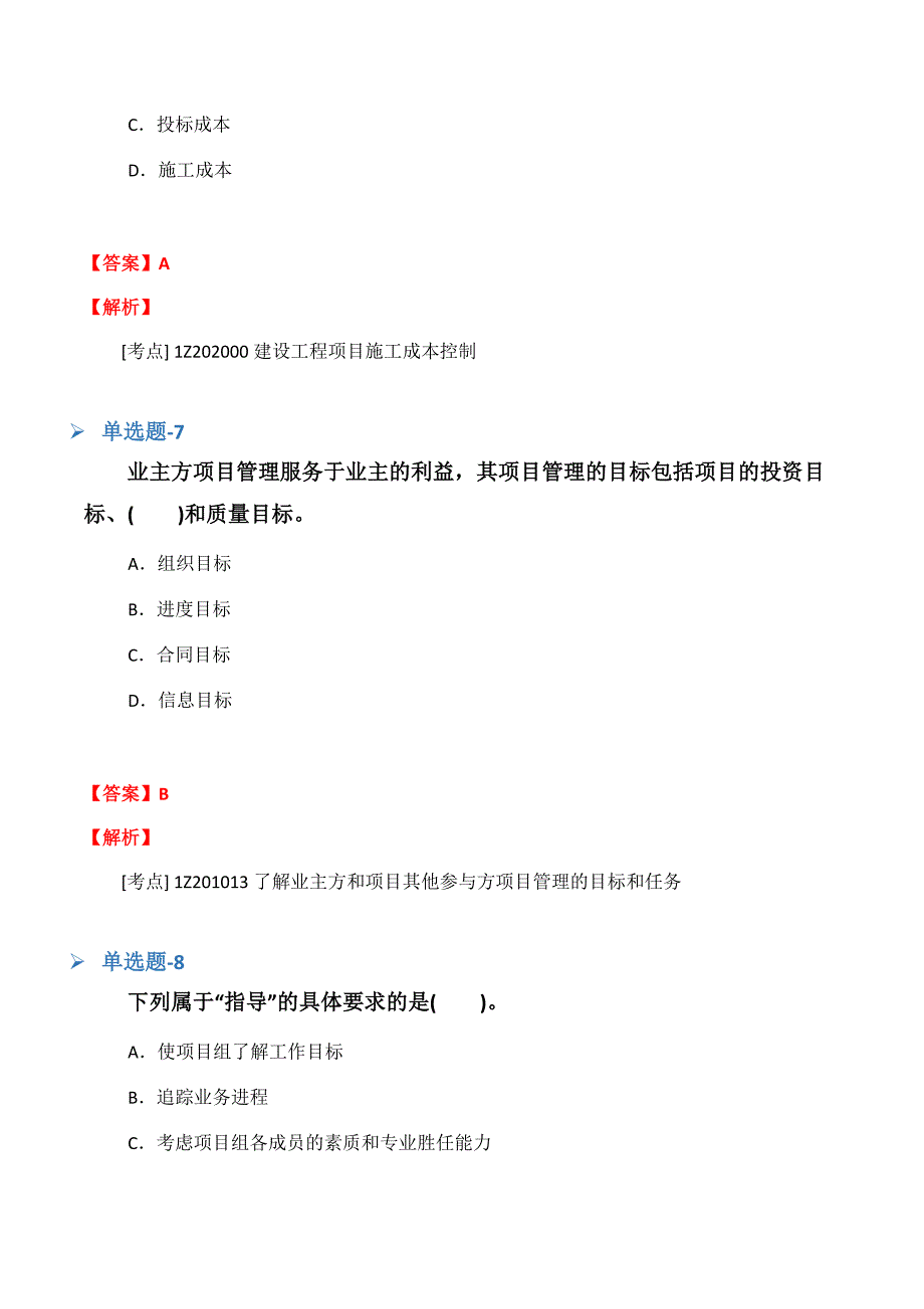 《临床助理医师》重点题(十九).docx_第4页