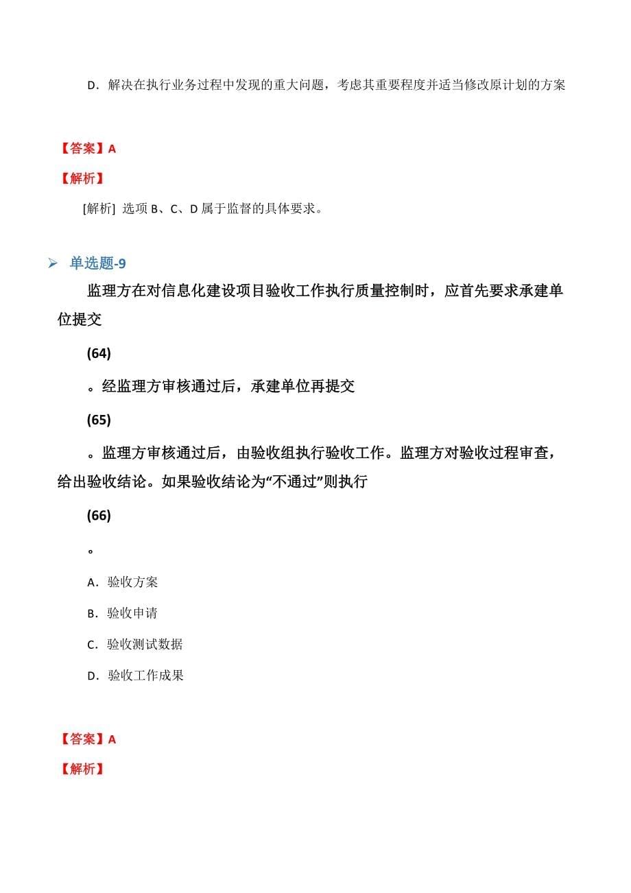 《临床助理医师》重点题(十九).docx_第5页