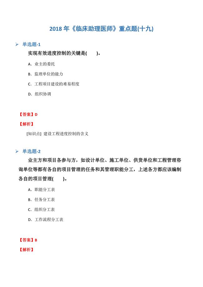 《临床助理医师》重点题(十九).docx