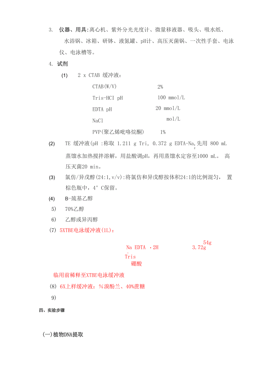 实验植物总DNA的提取及琼脂糖凝胶电泳检测_第2页