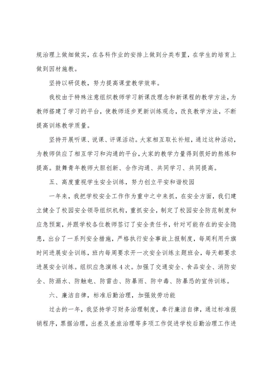 小学优秀校长述职报告.docx_第3页