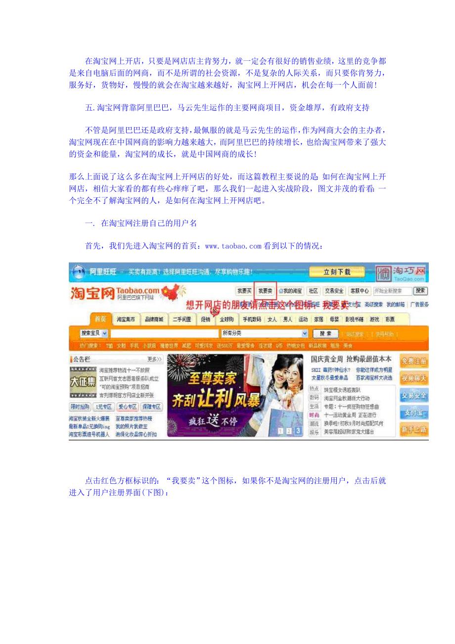 开网店教程[图文教程大全].doc_第2页