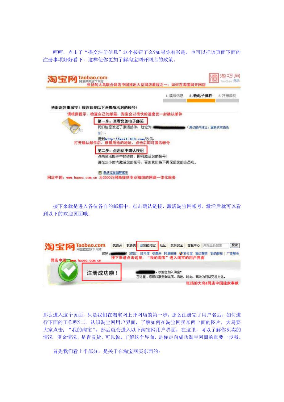 开网店教程[图文教程大全].doc_第4页