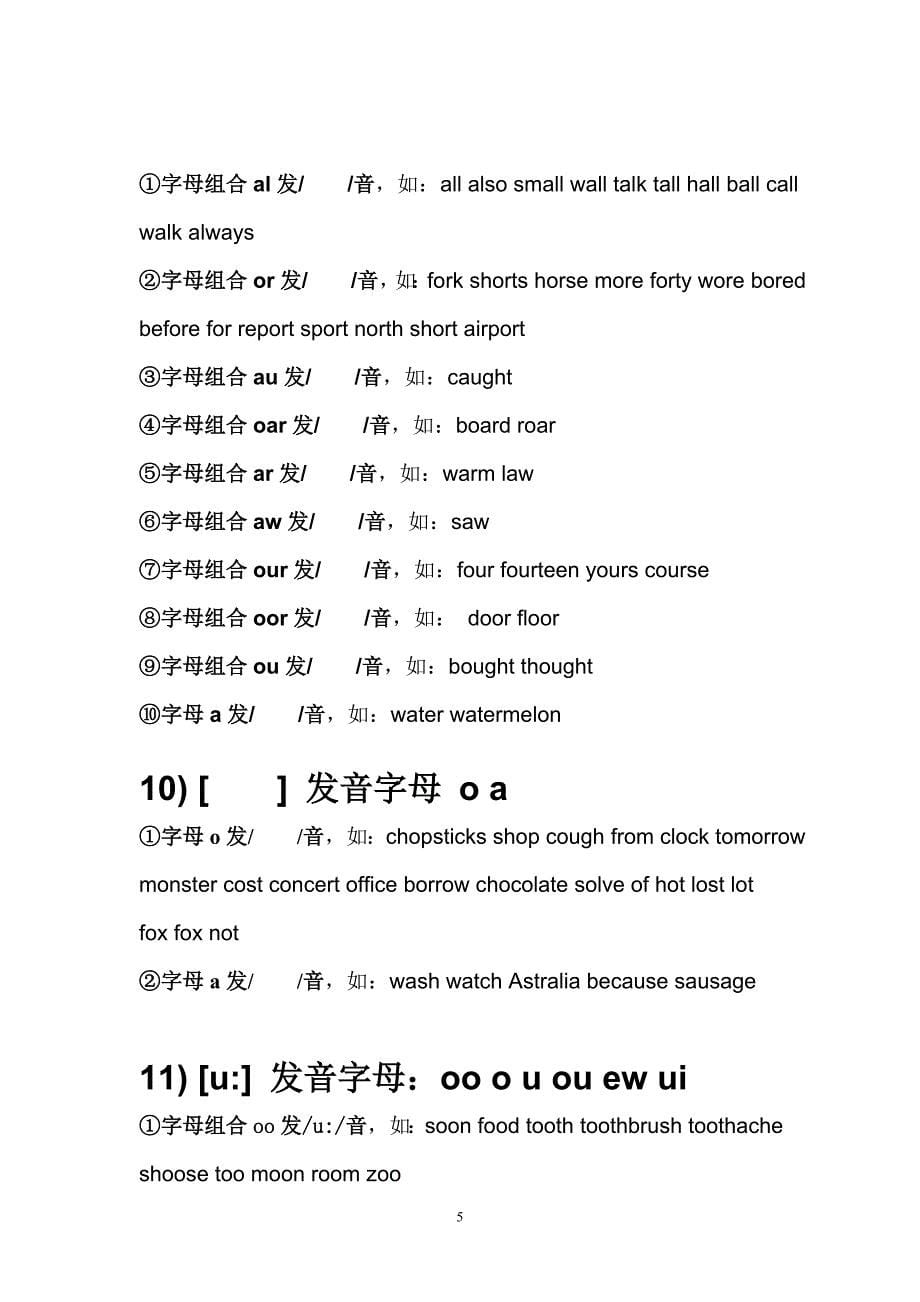 英语音标发音规律(初学者很适用)_第5页