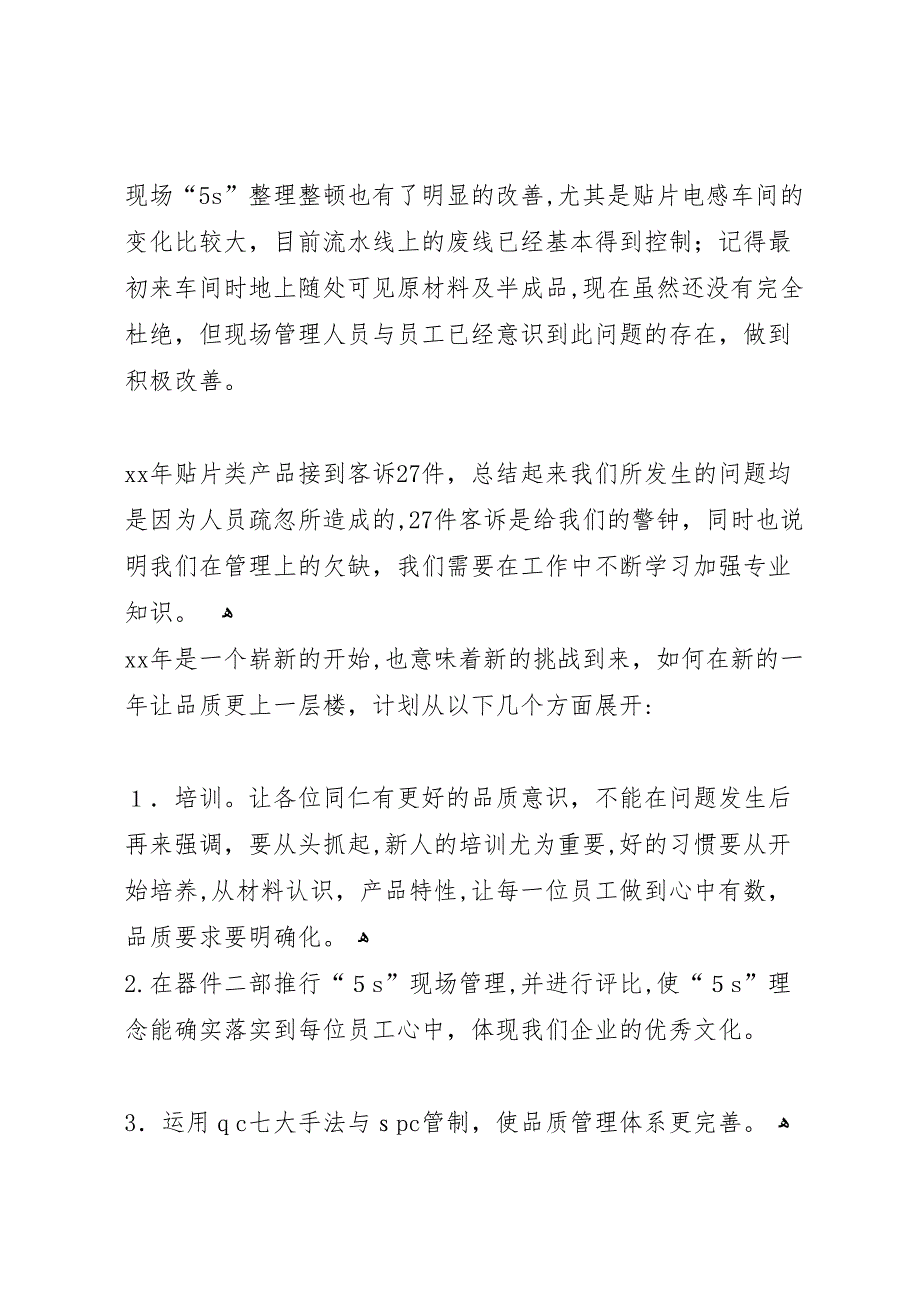 电子行业品管员个人年终总结报告_第3页