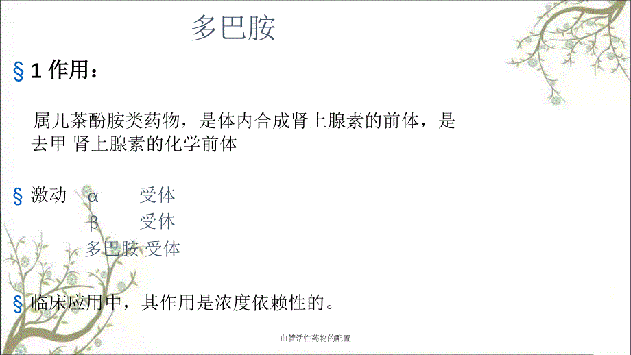 血管活性药物的配置_第3页