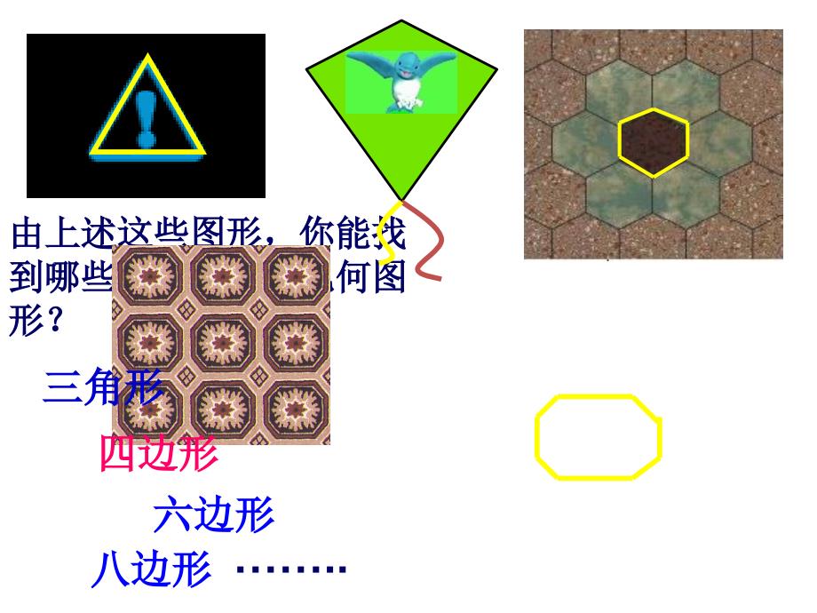 113多边形及其内角和2 (2)_第2页