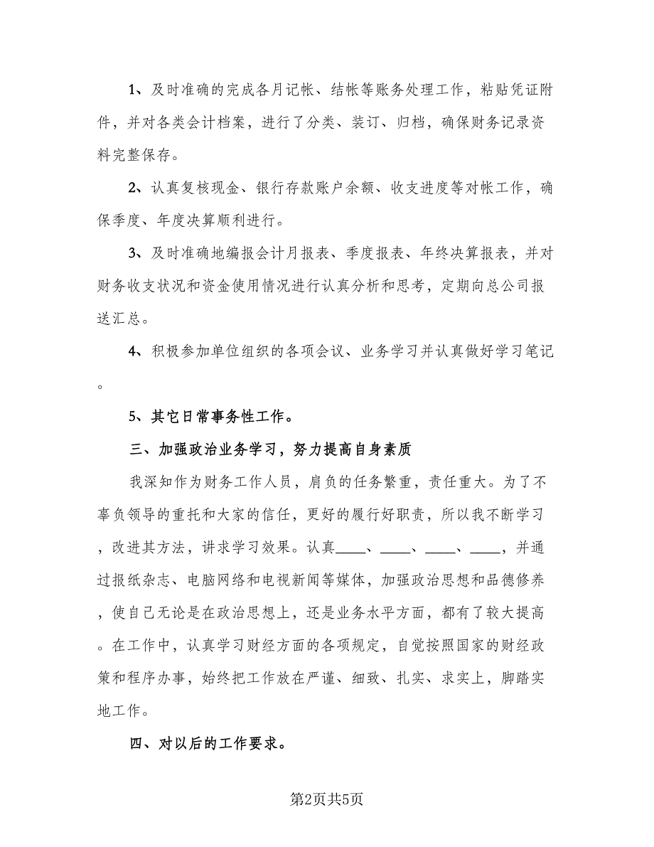 财务月总结报告和下月计划模板（二篇）.doc_第2页