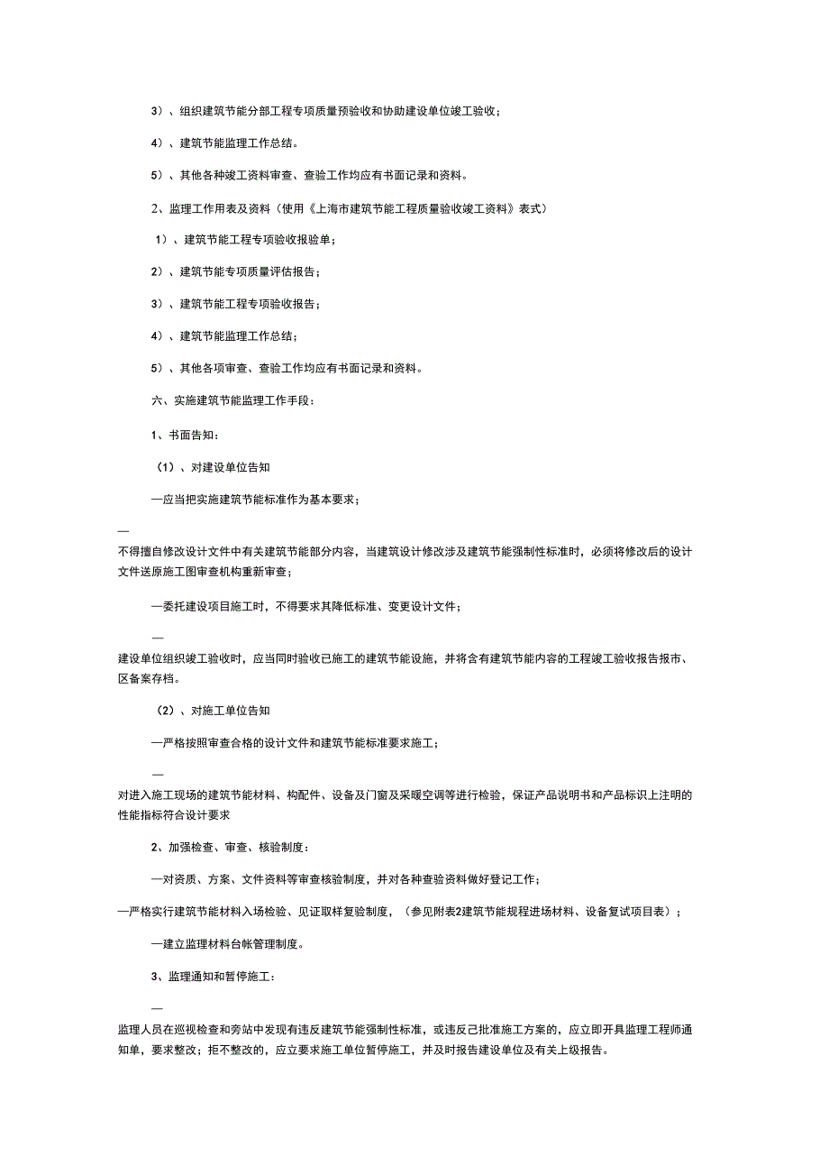 建筑节能监理规划(2)_第4页