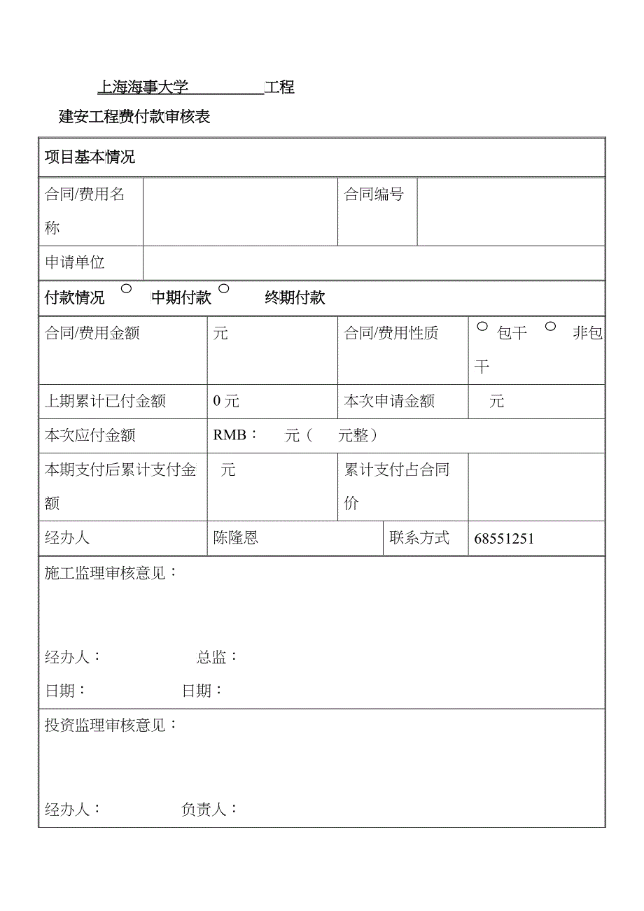 某建筑公司工程款支付流程_第3页