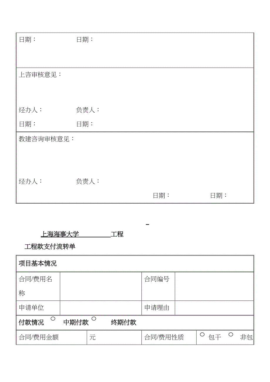 某建筑公司工程款支付流程_第4页