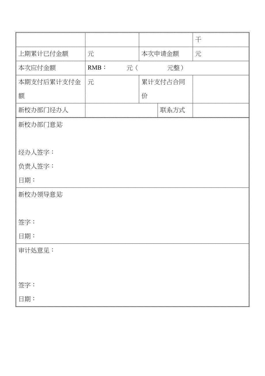 某建筑公司工程款支付流程_第5页