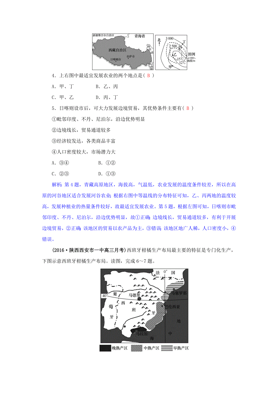 最新高三地理一轮复习同步训练：第八章 区域产业活动 第二节 农业区位因素与农业地域类型 Word版含答案_第2页