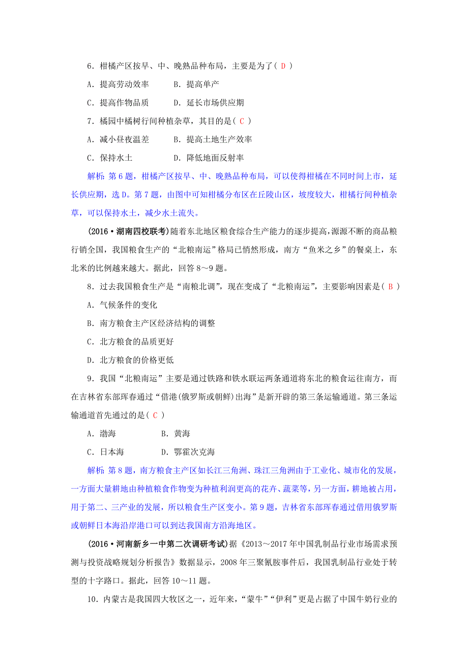 最新高三地理一轮复习同步训练：第八章 区域产业活动 第二节 农业区位因素与农业地域类型 Word版含答案_第3页