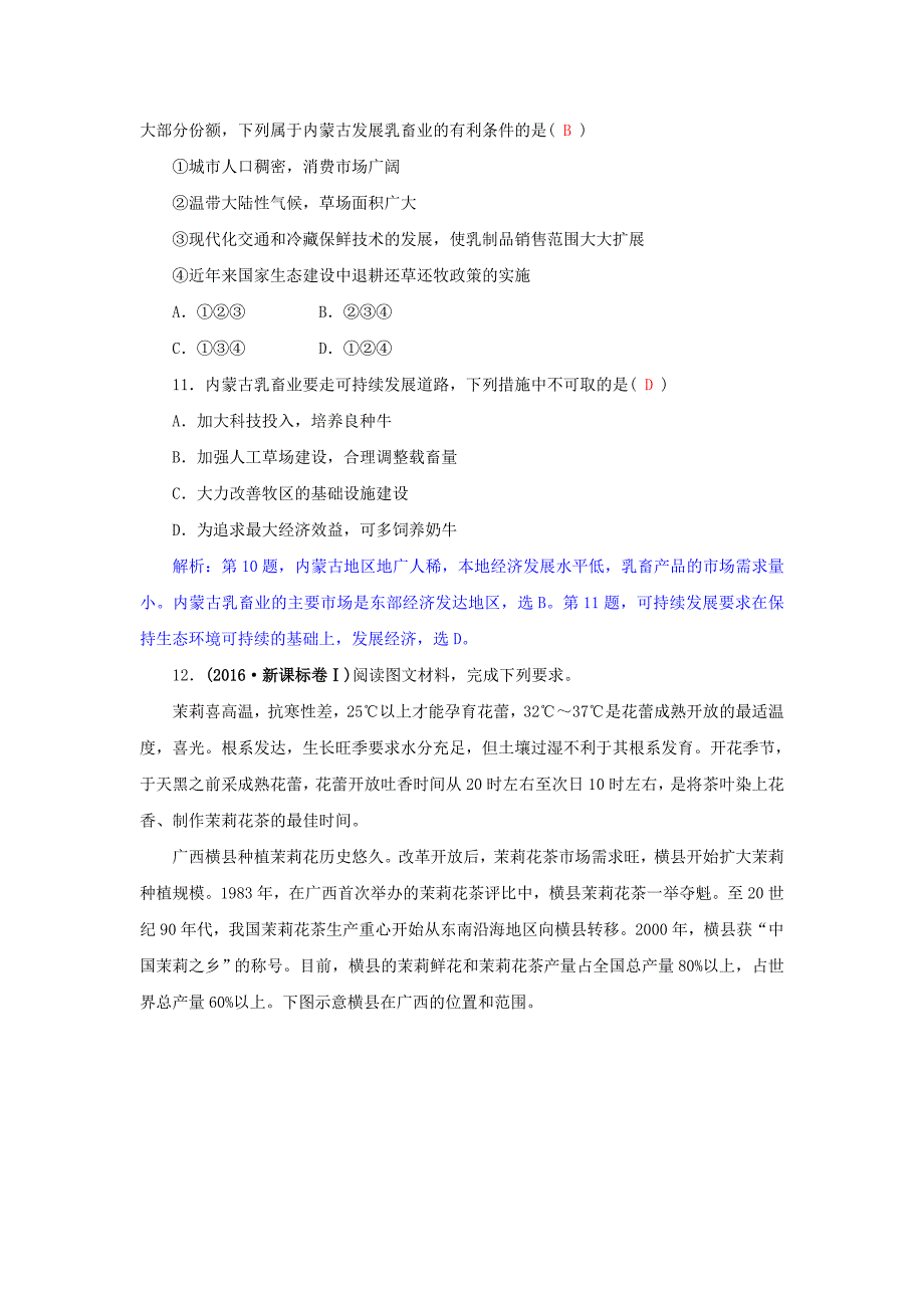 最新高三地理一轮复习同步训练：第八章 区域产业活动 第二节 农业区位因素与农业地域类型 Word版含答案_第4页