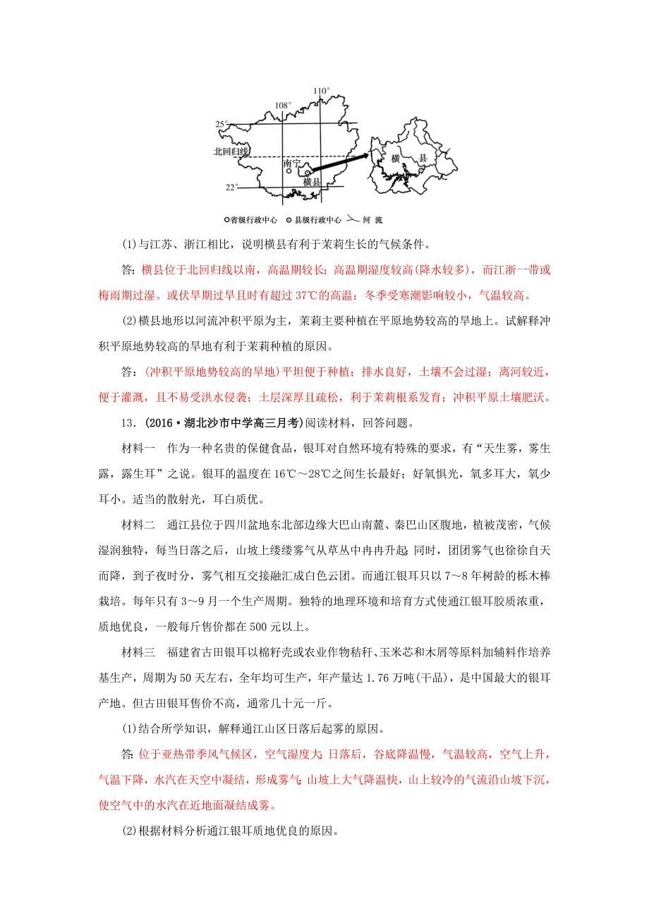 最新高三地理一轮复习同步训练：第八章 区域产业活动 第二节 农业区位因素与农业地域类型 Word版含答案_第5页