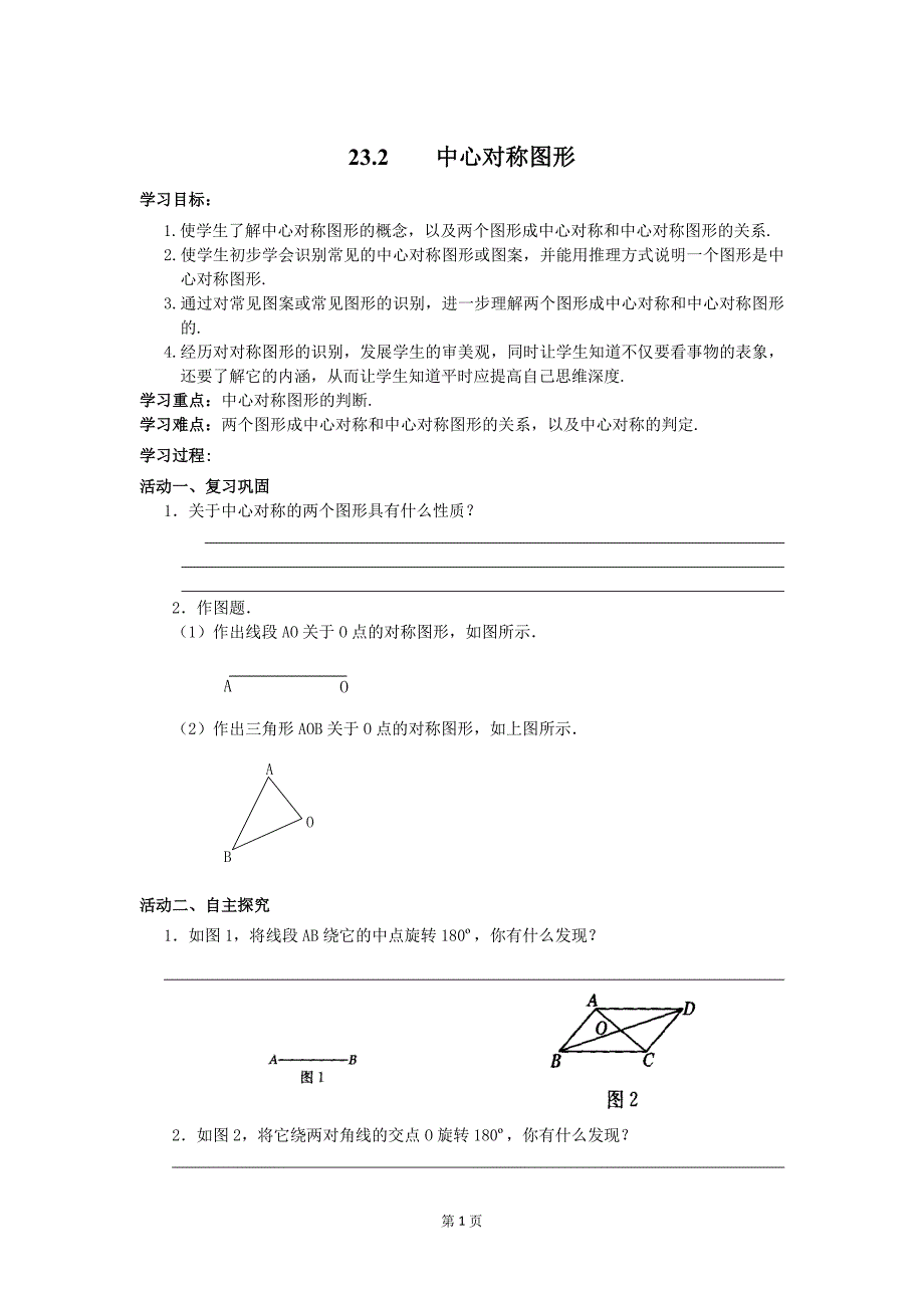 中心对称图形[1]导学案_第1页