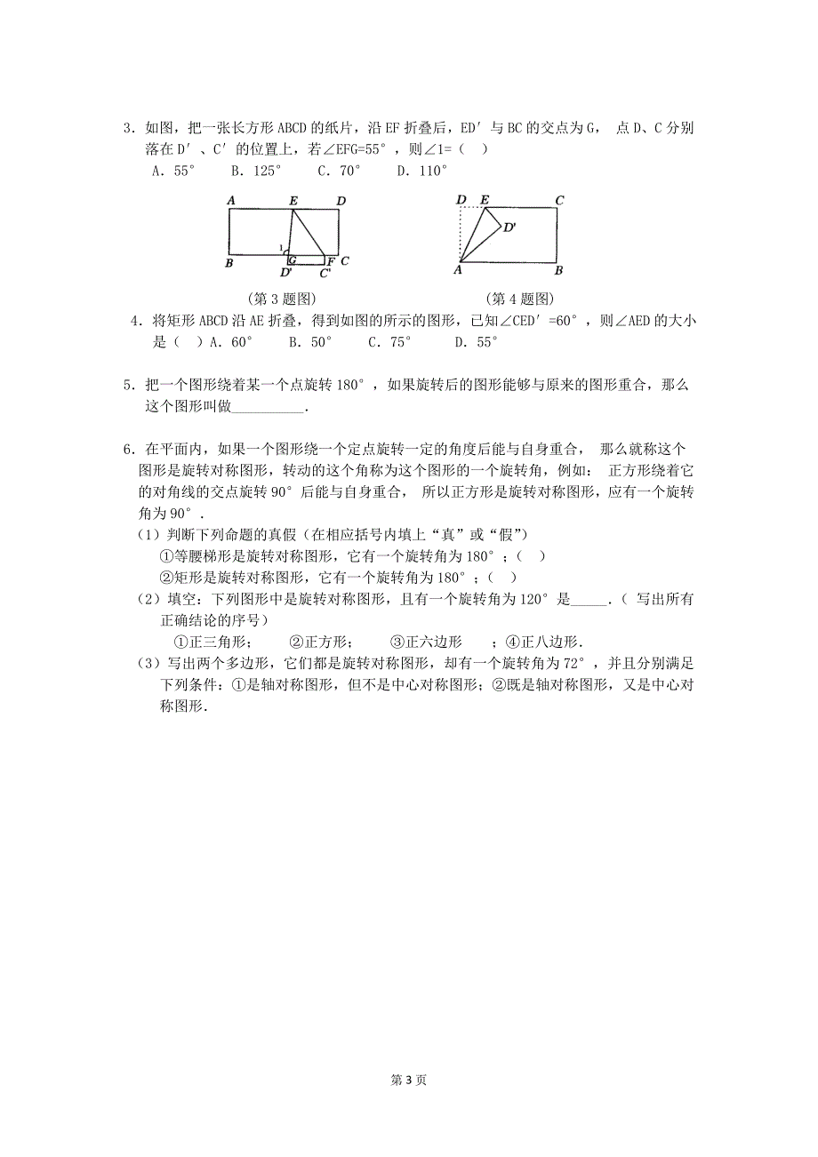 中心对称图形[1]导学案_第3页