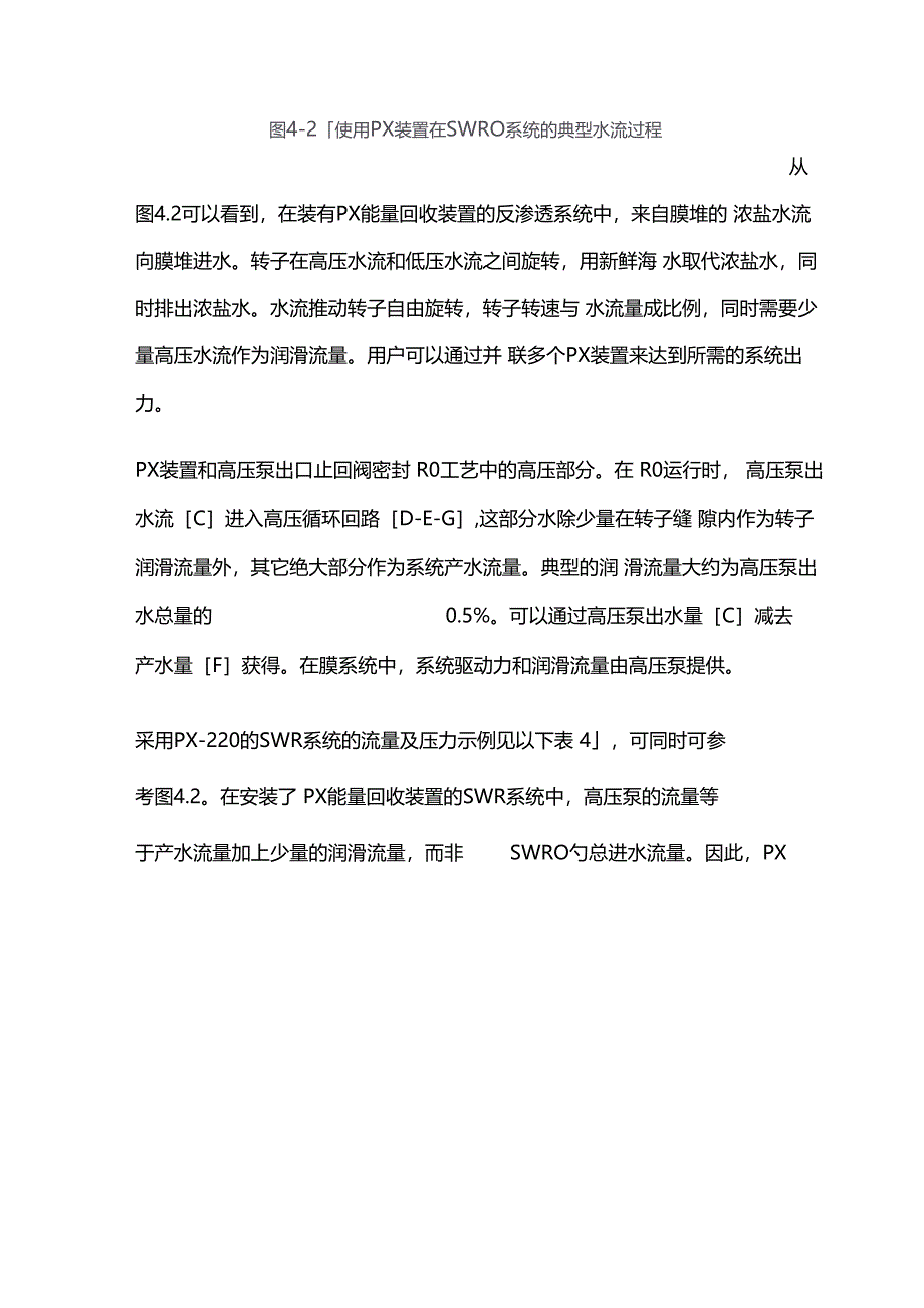 海水淡化PX能量回收装置维护说明书_第3页