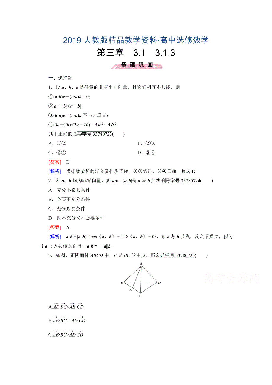 人教版 高中数学【选修 21】习题第3章空间向量与立体几何3.1.3_第1页