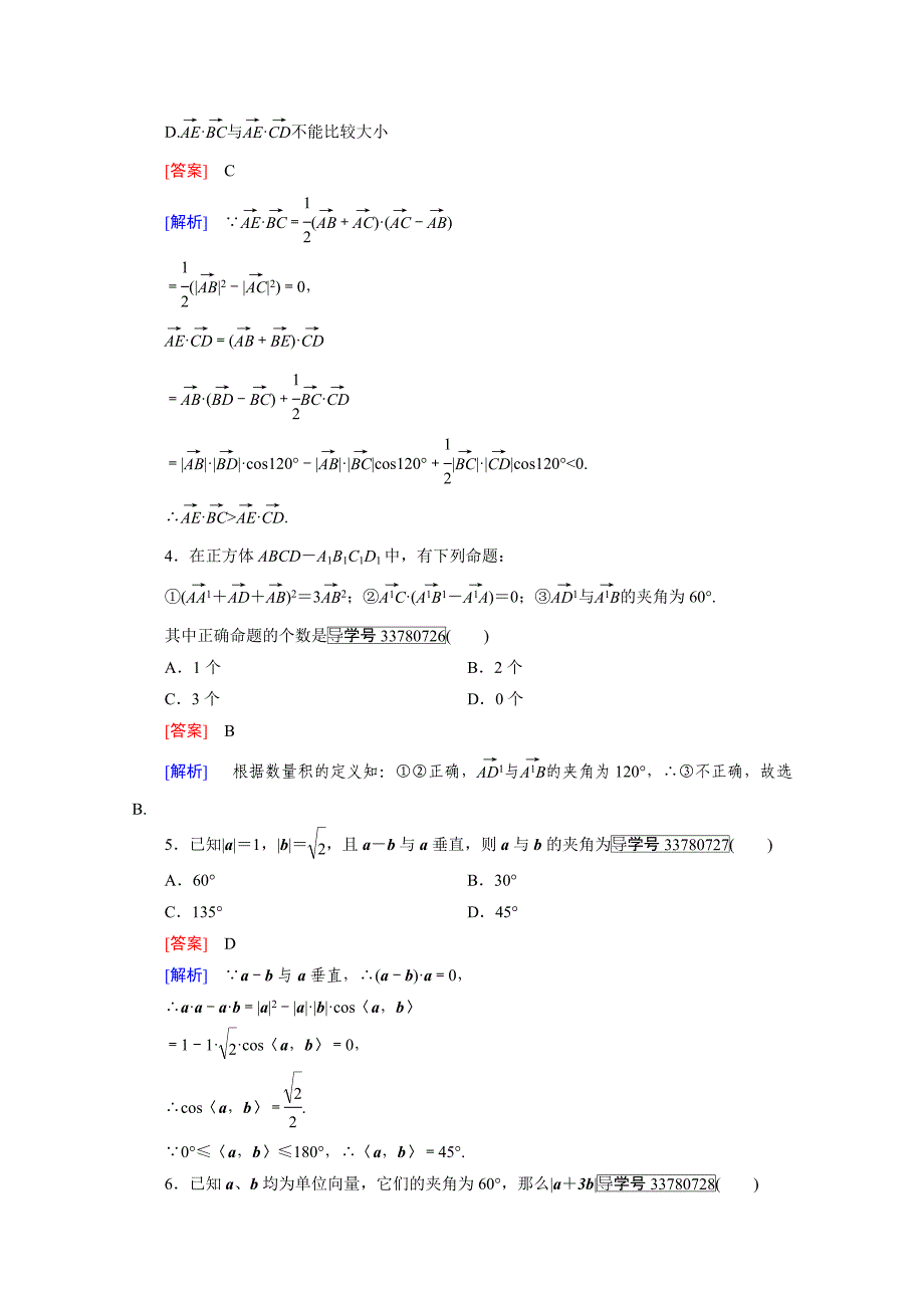 人教版 高中数学【选修 21】习题第3章空间向量与立体几何3.1.3_第2页