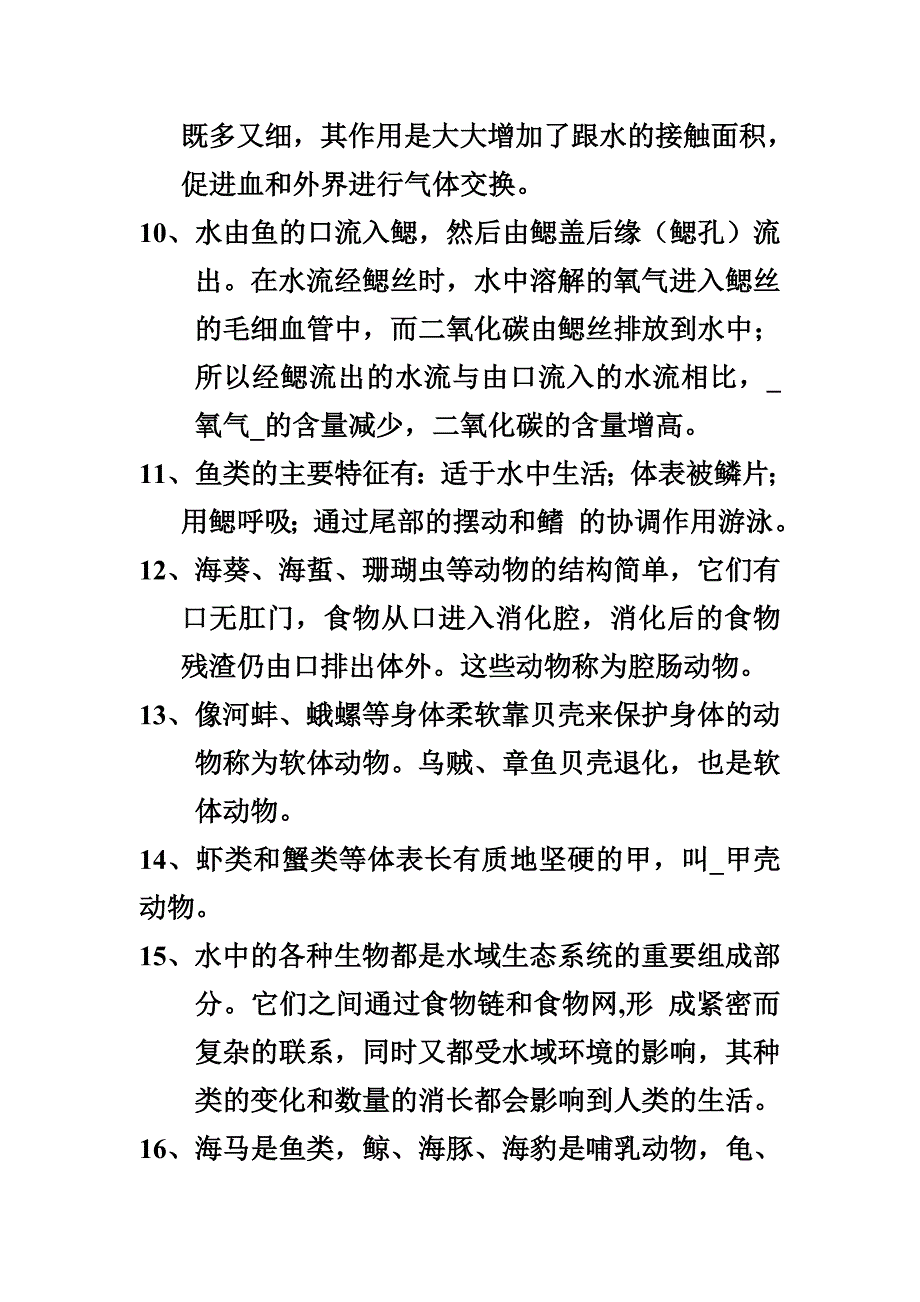 初中生物复习试题.doc_第2页