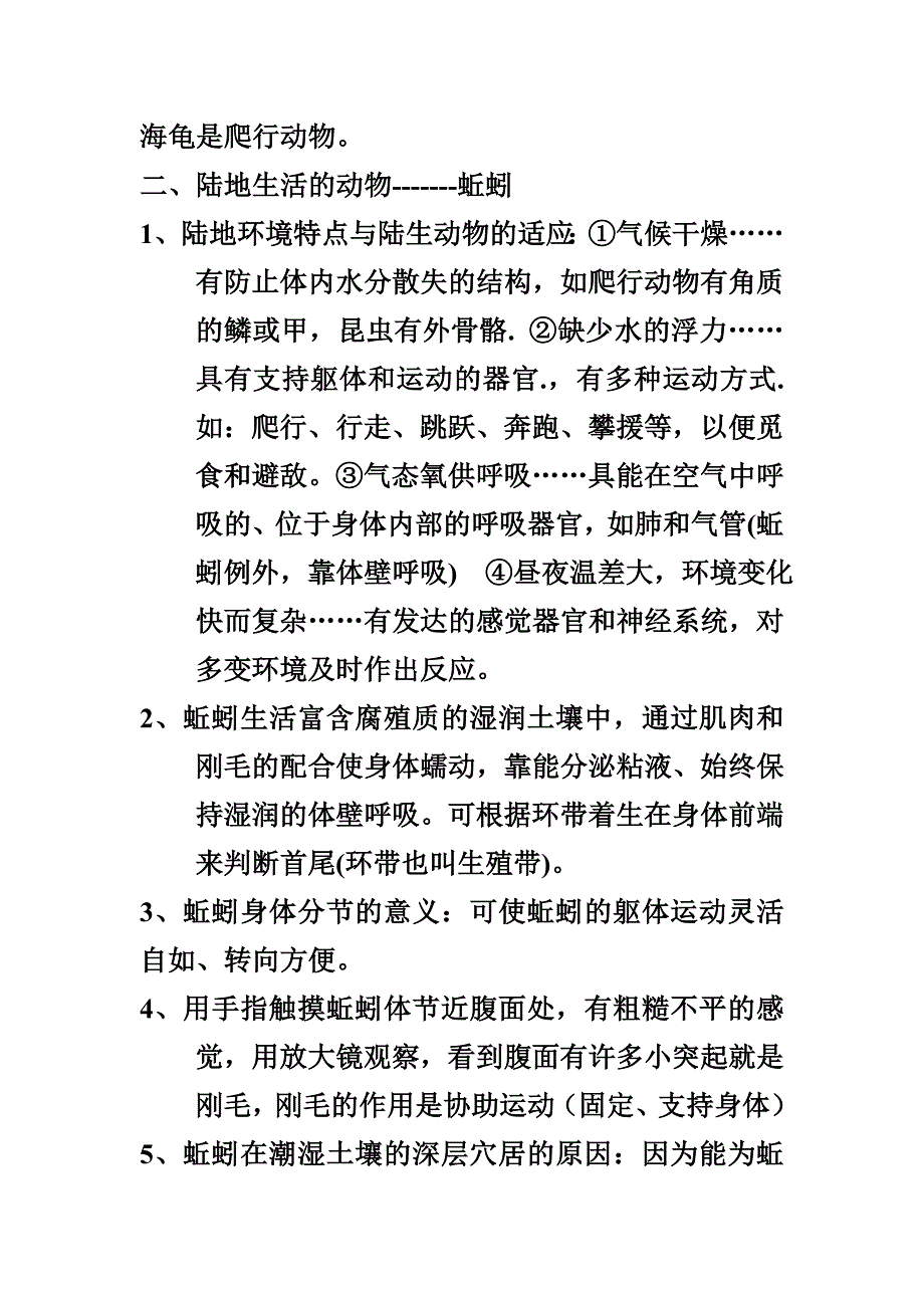 初中生物复习试题.doc_第3页