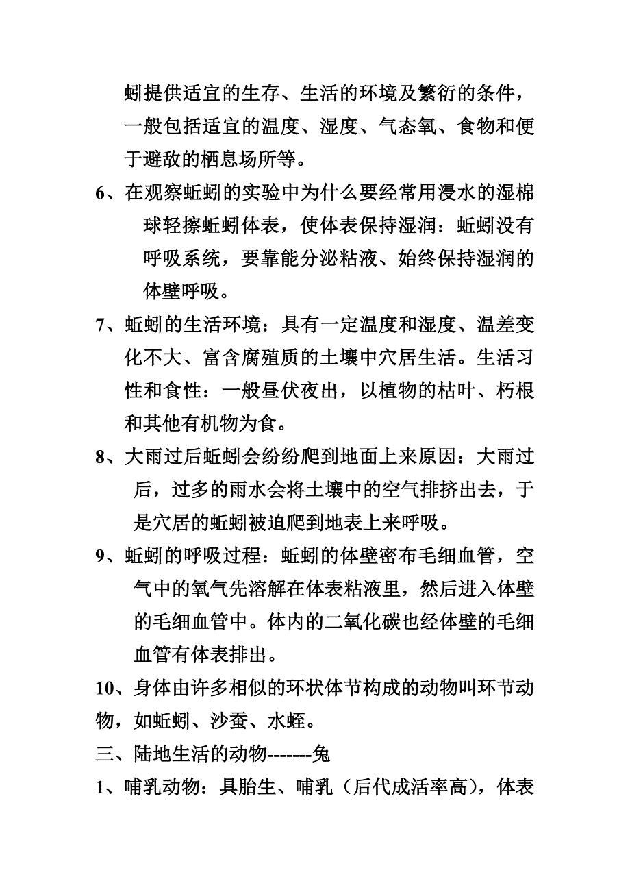 初中生物复习试题.doc_第4页