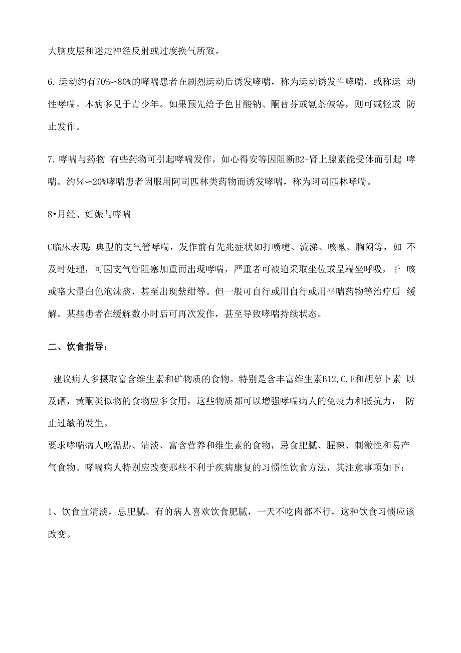 支气管哮喘健康教育_第2页