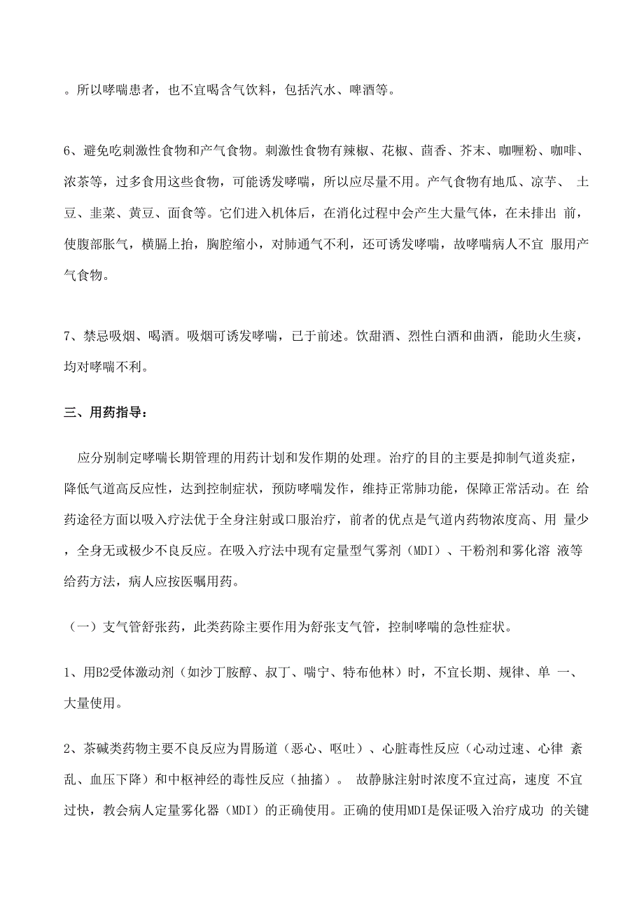 支气管哮喘健康教育_第4页